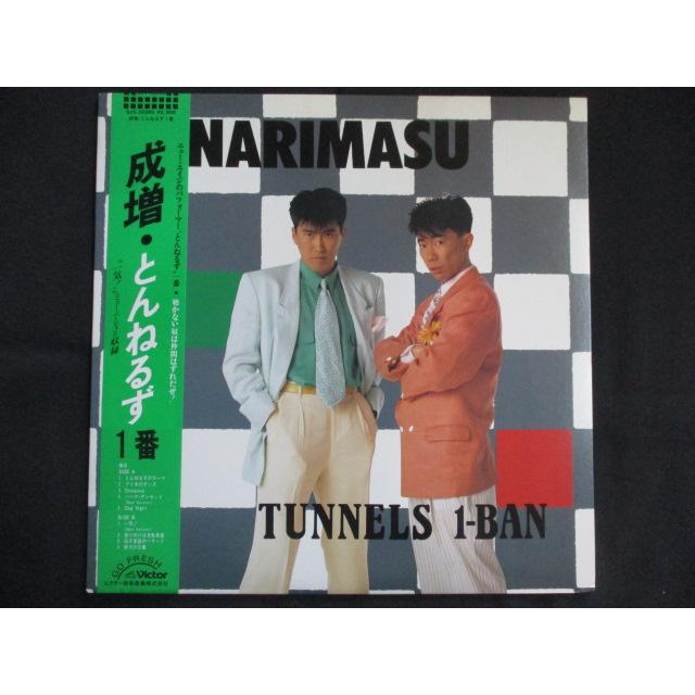 LP/レコード 0212□とんねるず/とんねるず一番 成増/帯付