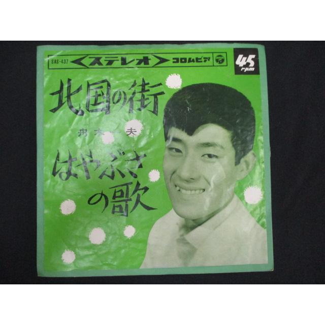 EP/レコード 015□舟木一夫/北国の街/SAS437 : ステップREIKODO - 通販