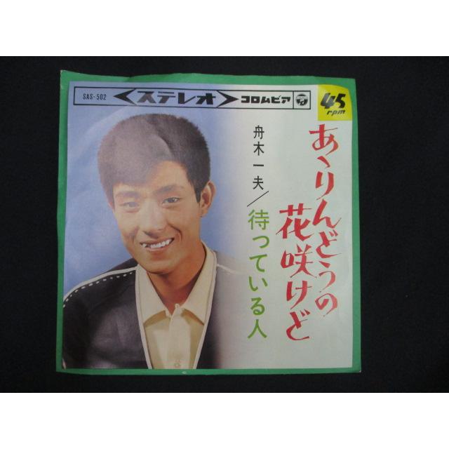 EP/レコード 015□舟木一夫/あ々りんどうの花咲けど/SAS502 : ステップ