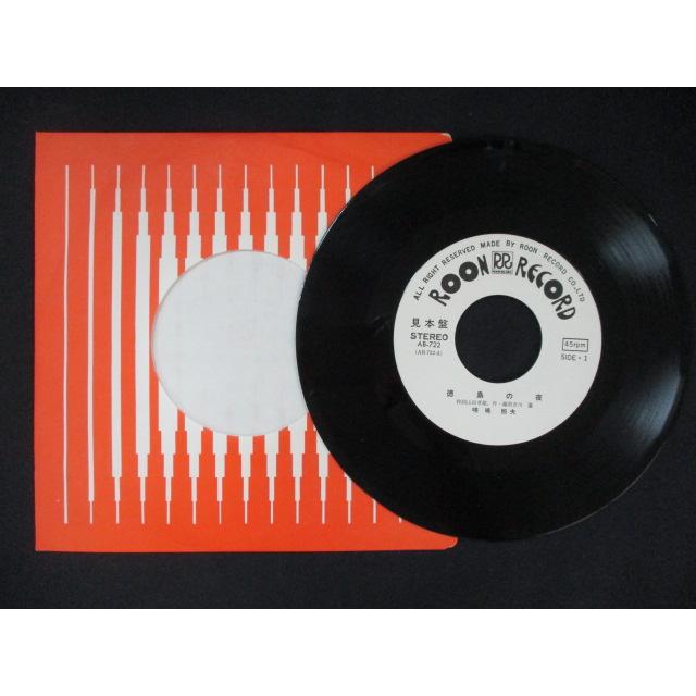 EP/レコード 019□暁照夫/徳島の夜/見本盤/AB722 : ステップREIKODO