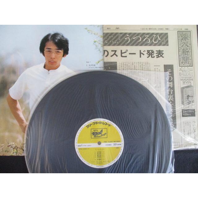 LP/レコード 0215□さだまさし/うつろひ/帯付/新聞付/FFR12501 