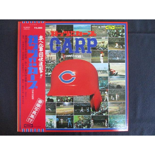 LP/レコード 0216□ガッツ!カープ 25年の記録/写真集付/帯付 LP/レコード 0216□ガッツ!カープ 25年の記録/写真集付/帯付