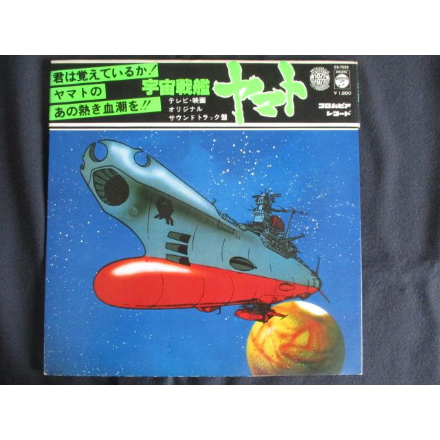 LP/レコード 0218□宇宙戦艦ヤマト テレビ映画オリジナルサウンド