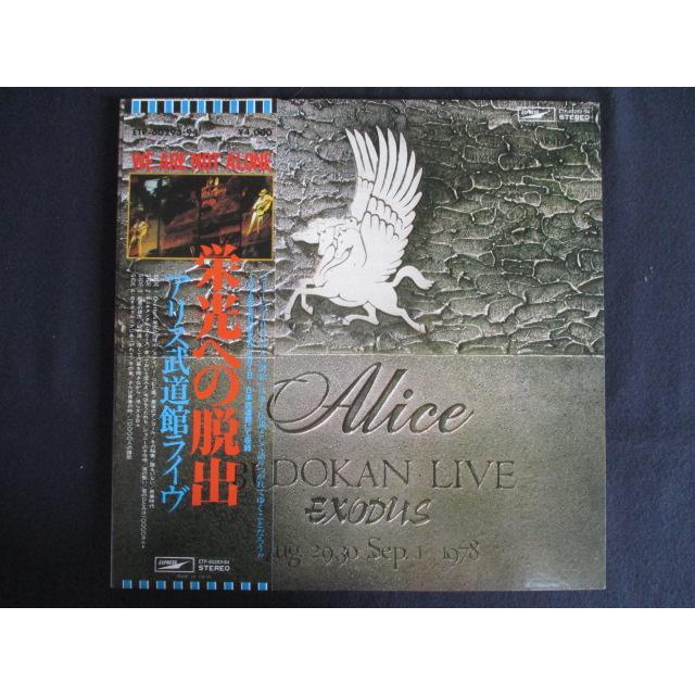 LP/レコード 0218□アリス/栄光への脱出 アリス武道館ライヴ/帯付/2LP