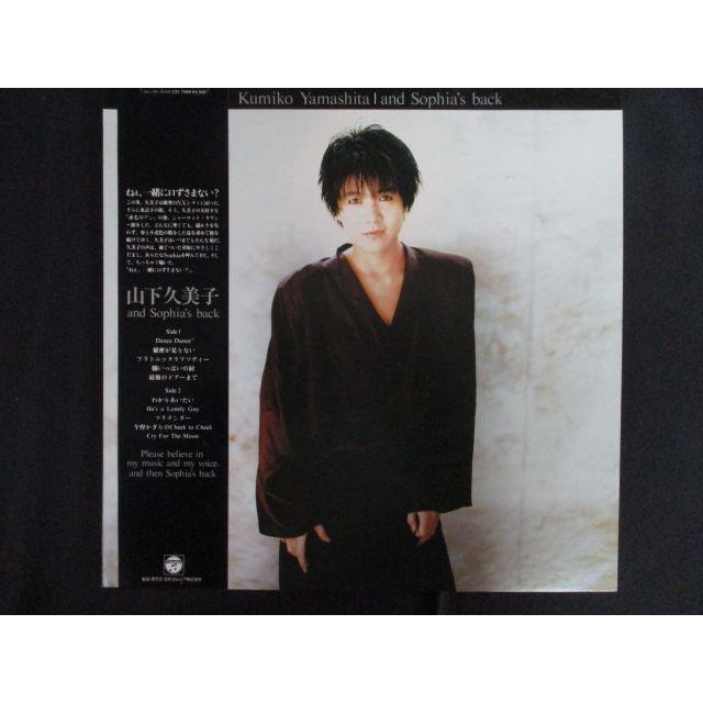 山下久美子 Sophia's Back LP AF-7338 e608y161 LP/レコード 0225□山下久美子/and Sophia's back/帯付/AF7338