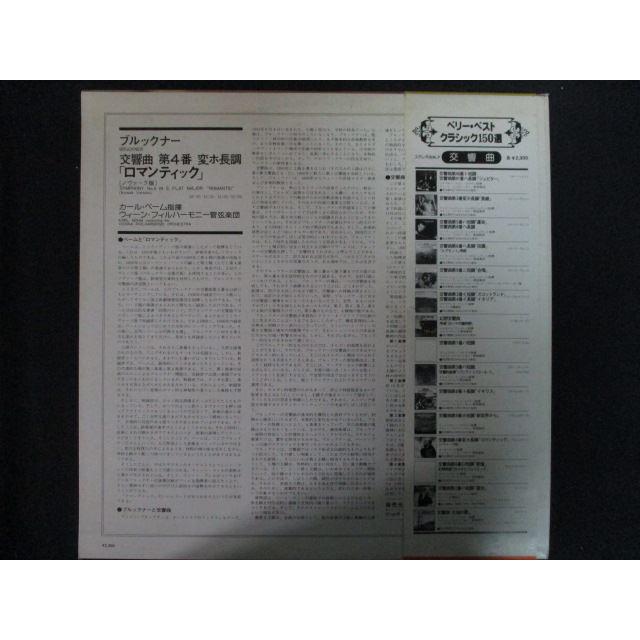 LP/レコード 0224□カールベーム指揮 ウィーンフィルハーモニー管弦楽
