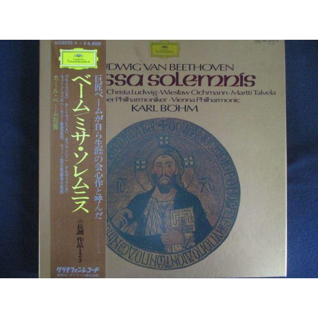 LP/レコード 0228□ベーム/ベートーヴェン ミサソレムニス/帯付