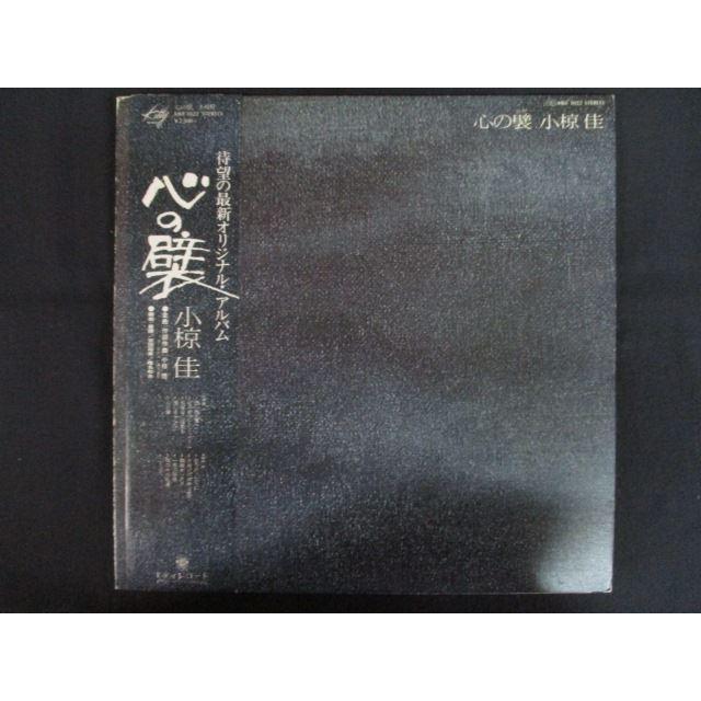 LP/レコード 0230□小椋佳/心の襞/帯付/MKF1022 : ステップREIKODO