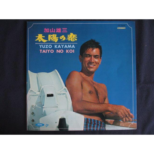 LP/レコード 0235□加山雄三/太陽の恋/カラー盤/TP7200 : ステップ