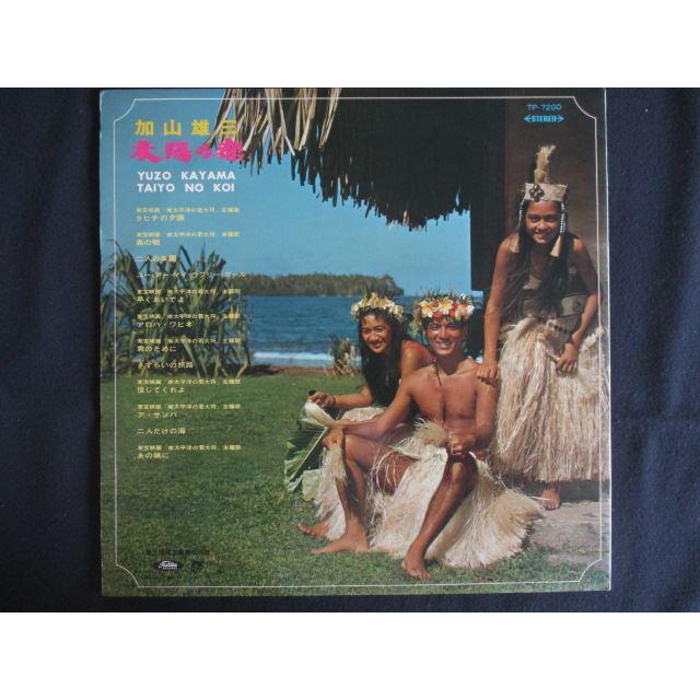 LP/レコード 0235□加山雄三/太陽の恋/カラー盤/TP7200 : ステップ
