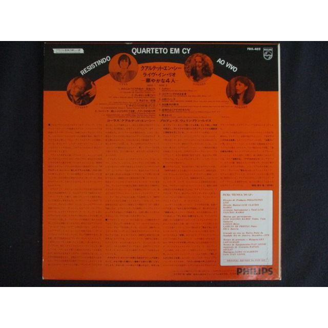 LP/レコード 0238□クアルテットエンシー/ライヴインリオ LP/レコード 0238□クアルテットエンシー/ライヴインリオ