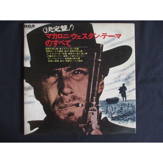 LP/レコード 0240□マカロニウエスタンテーマのすべて/SRA5089
