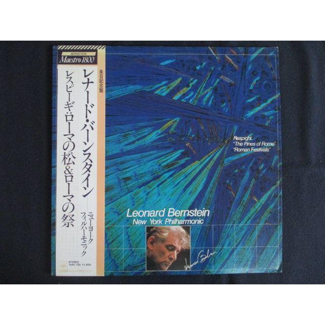 LP/レコード 0244□バーンスタイン指揮 ニューヨークフィル