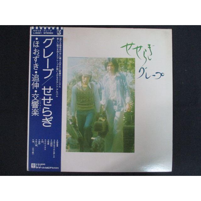 LP/レコード 0257□グレープ/せせらぎ/帯付/L8061 : ステップREIKODO