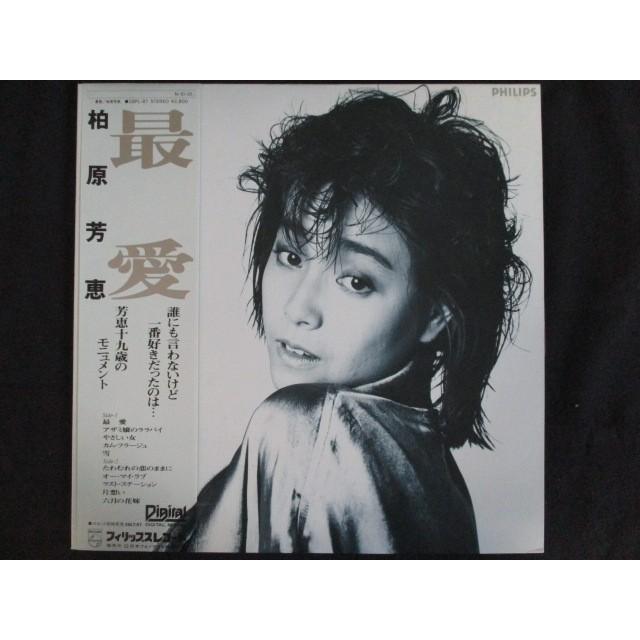MF　　柏原芳恵　　最愛　　巻帯付き 柏原芳恵 最愛 レコード - メルカリ