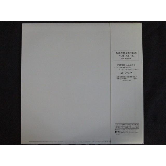 LP/レコード 0098□柏原芳恵/最愛/帯付/28PL87 : ステップREIKODO