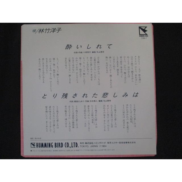 EP/レコード 007□林竹洋子/酔いしれて/7HB7 : ステップREIKODO - 通販