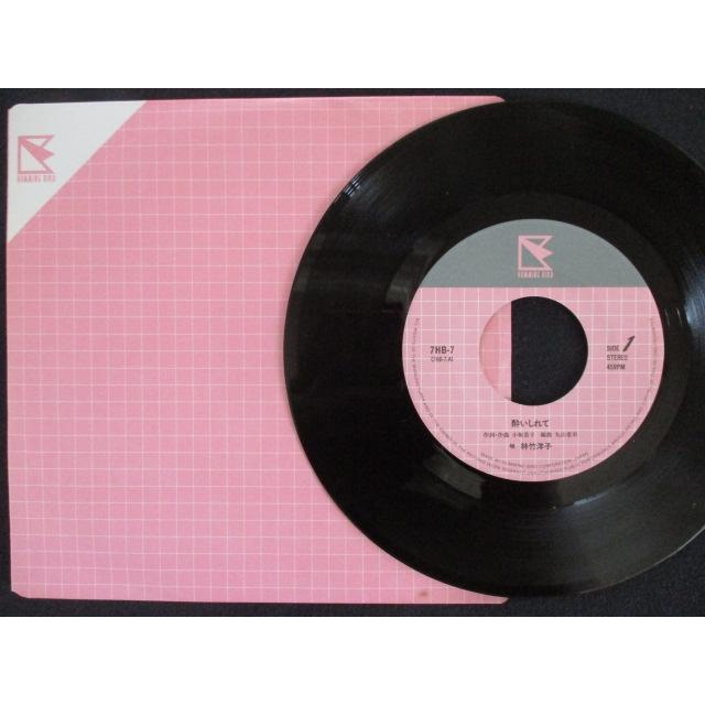 EP/レコード 007□林竹洋子/酔いしれて/7HB7 : ステップREIKODO - 通販