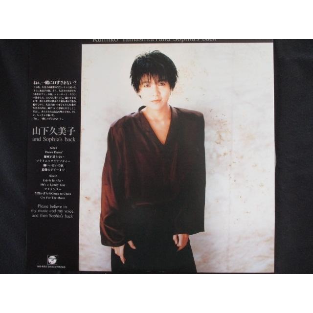 山下久美子 Sophia's Back LP AF-7338 e608y161 LP/レコード 0147□山下久美子/and Sophia's back/帯付/AF7338