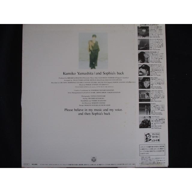 LP/レコード 0147□山下久美子/and Sophia's back/帯付/AF7338