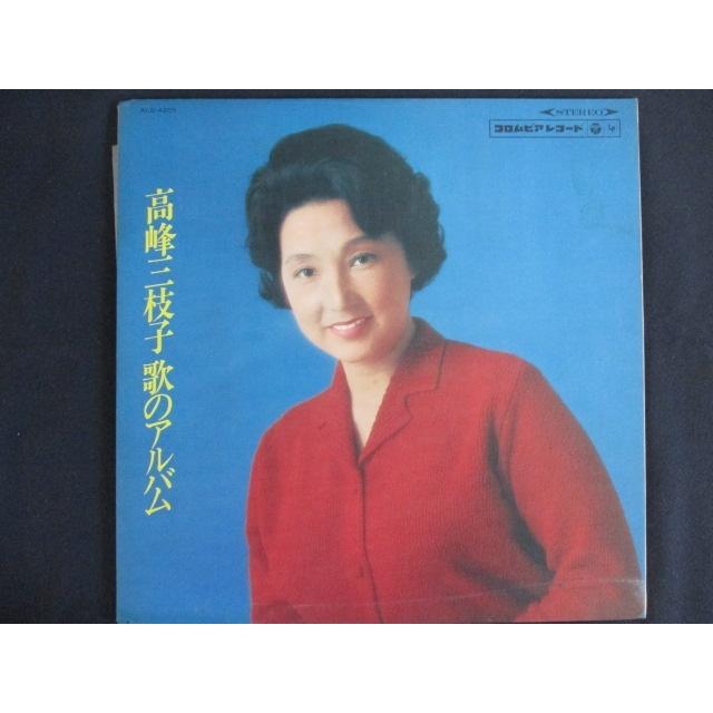 LP/レコード 0151□高峰三枝子/歌のアルバム/ALS4205 : ステップ