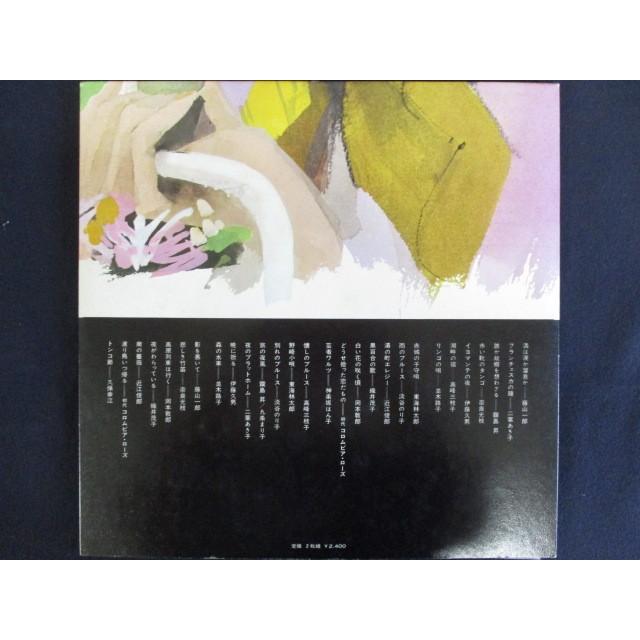 LP/レコード 0040□淡路のり子 他オムニバス/懐かしの歌声 魅力の