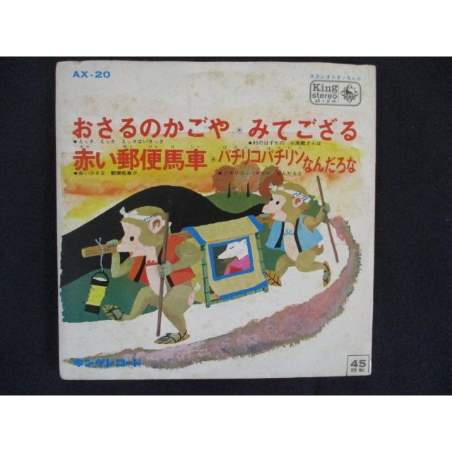 新品未使用！童謡レコード16枚セット EP/レコード 006□レオンちゃんレコード 母と子のたのしい童謡 おさる