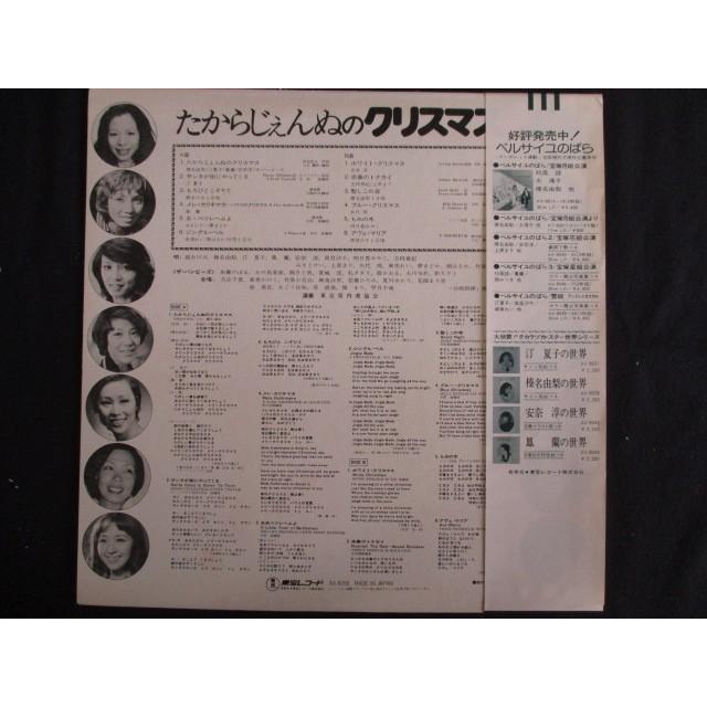 LP/レコード 0103□宝塚歌劇団/たからじぇんぬのクリスマス/帯付