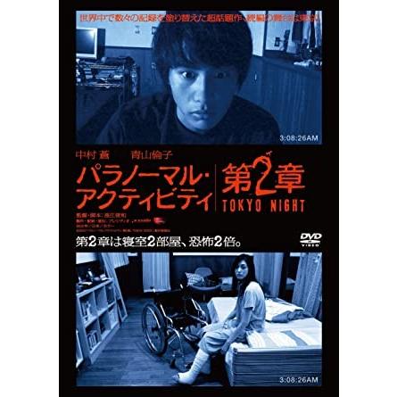 新品DVD 003■パラノーマル・アクティビティ第2章 TOKYO NIGHT/BBBJ8673｜reikodoshop