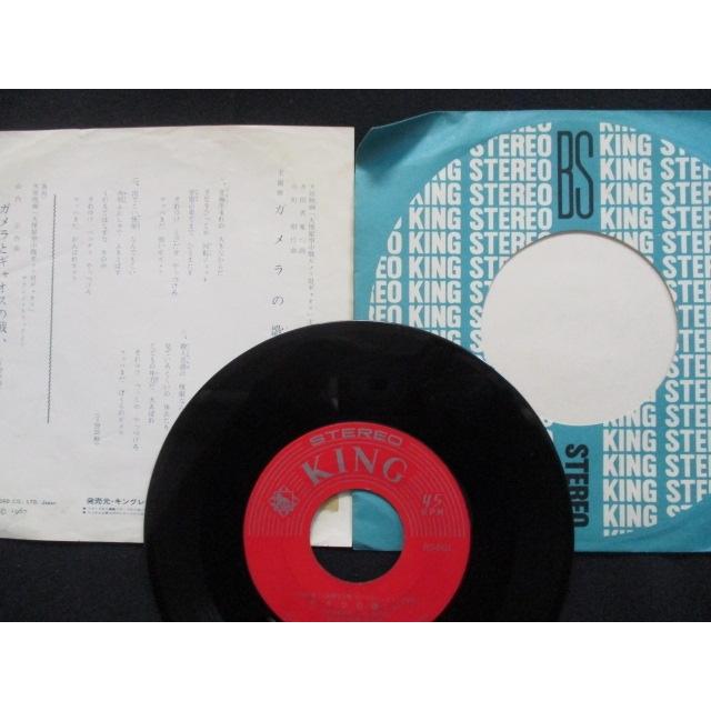 EP/レコード 004□ひばり児童合唱団 キングオーケストラ/ガメラの歌