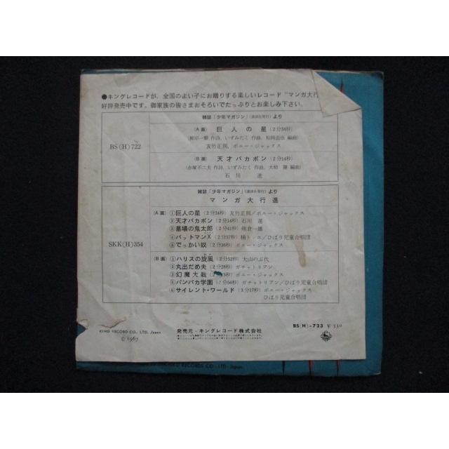 EP/レコード 004□熊倉一雄 大山のぶ代/墓場の鬼太郎 ハリスの