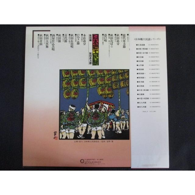 民謡をたずねて 12枚lpレコードセット★カラー解説書付き★新品同様 LP/レコード 0057□豪華版 日本民謡のすべて＜上＞/帯付/2LP/JV10645S