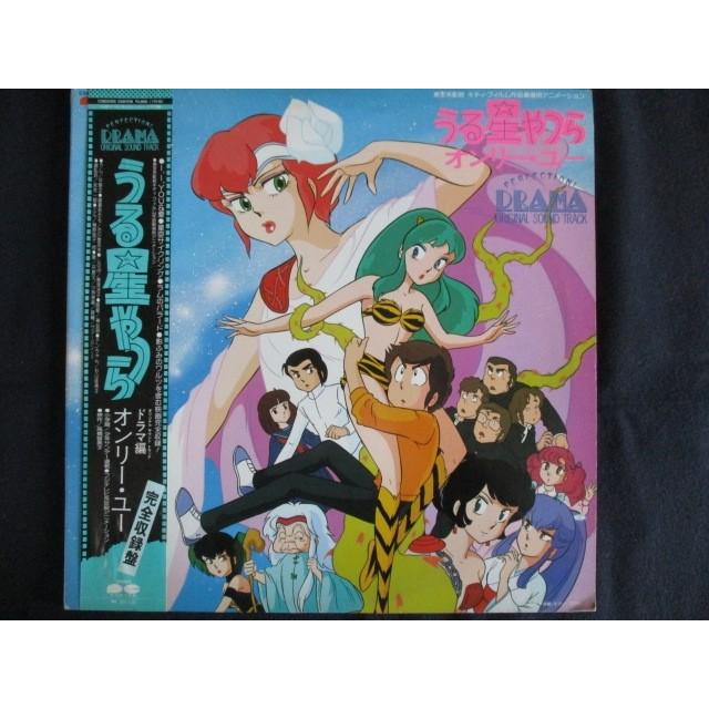 LP/レコード 0093□うる星やつら オンリーユー オリジナルサウンド