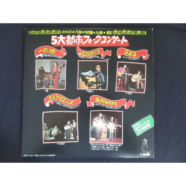 LP/レコード 0179□あのねのね 清水国明 一匹狼 倉成良樹 G&G