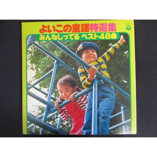 童謡110曲集 全5枚セット LPレコード 昭和レトロなLPレコード10枚セット『たのしい童謡全集』 絵本セット