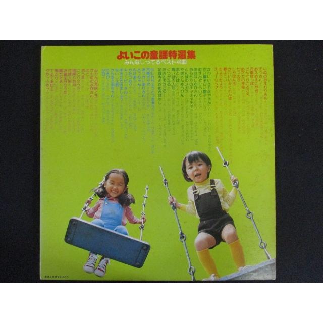 LP/レコード 0166□よいこの童謡特選集 みんなしってるベスト48曲/2LP