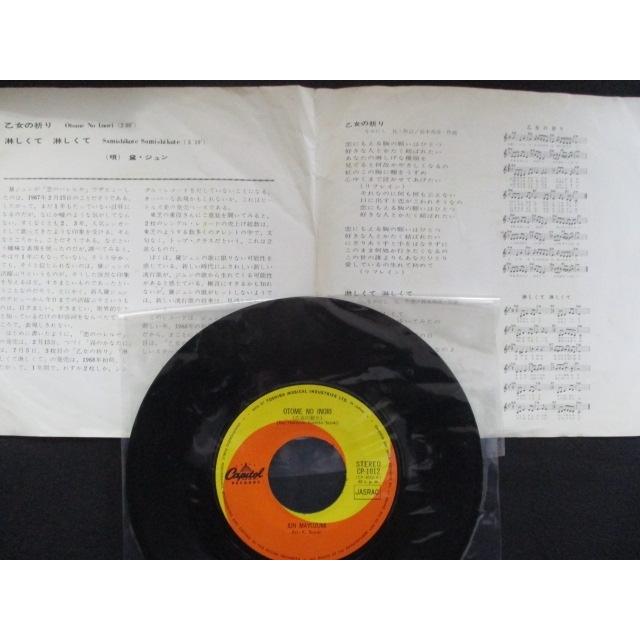 EP/レコード 002□黛ジュン/乙女の祈り/CP1012 : ステップREIKODO