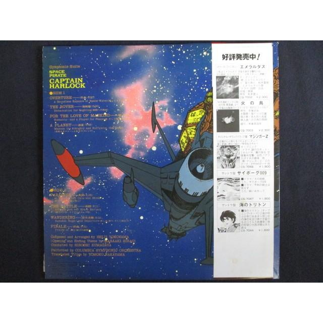 LP/レコード 0023□交響組曲 宇宙海賊キャプテンハーロック テレビ