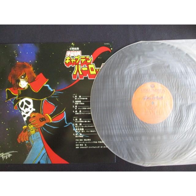 LP/レコード 0023□交響組曲 宇宙海賊キャプテンハーロック テレビ