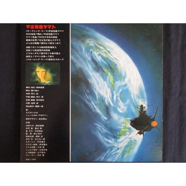 Lp レコード 00 宇宙戦艦ヤマト Cs7033 Cs7033 ステップreikodo 通販 Yahoo ショッピング
