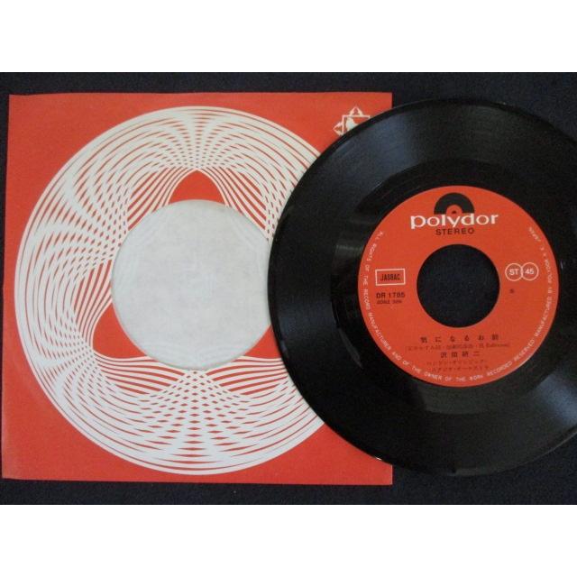EP/レコード 010□沢田研二/胸いっぱいの悲しみ/DR1785 : ステップ