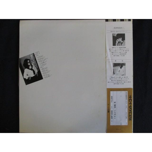因幡晃 うすあかり LP 帯付 DSF-5006 e589y160 LP/レコード 0050□因幡晃/うすあかり/帯付/DSF5006 : ステップREIKODO