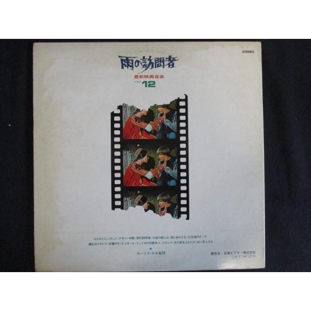 LP/レコード 0081□モーリスルネ楽団/雨の訪問者 最新映画音楽ベスト12