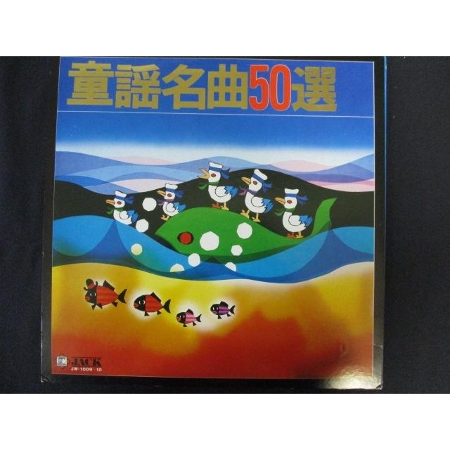 LP/レコード 0156■東京エンジェルス レッドポップスオーケストラ/童謡名曲50選/2LP/JW1010B｜reikodoshop