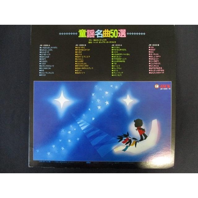 LP/レコード 0156■東京エンジェルス レッドポップスオーケストラ/童謡名曲50選/2LP/JW1010B｜reikodoshop｜02