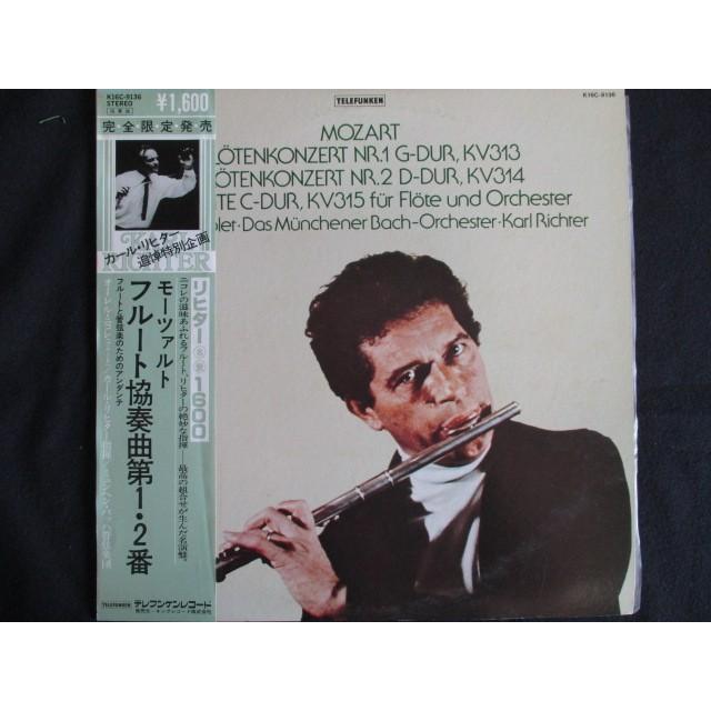 LP/レコード 0015□ニコレ(フルート)リヒター指揮/モーツァルト