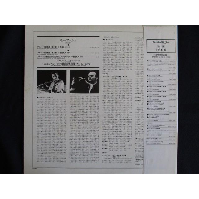 LP/レコード 0015□ニコレ(フルート)リヒター指揮/モーツァルト
