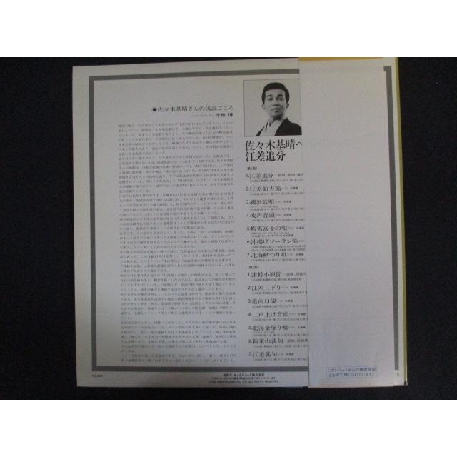 LP/レコード 0166□佐々木基晴/佐々木基晴ベストアルバム 江差追分/帯