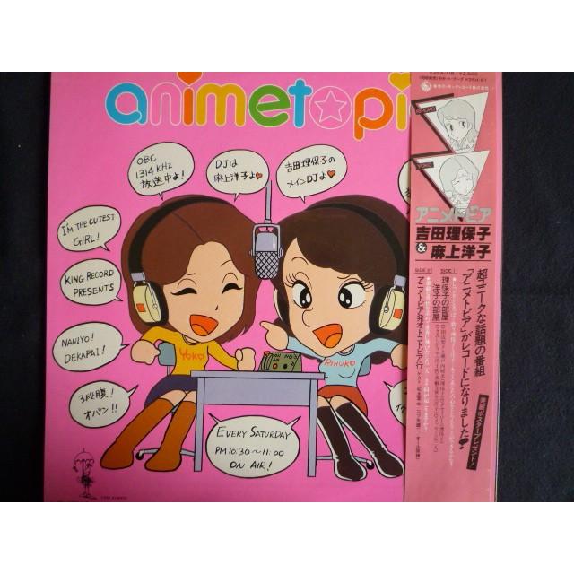 LP/レコード 0075□吉田理保子 麻上洋子/アニメトピア吉田理保子&麻上