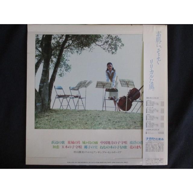 LP/レコード 0099□村山勝美/美しき日本のうた 愛のヴィオラ/帯付
